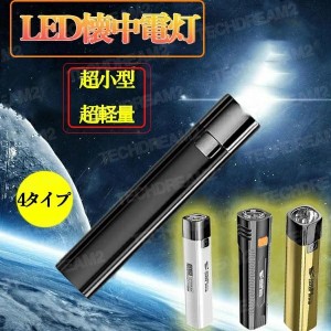 led 懐中電灯 小型 超高輝度 USB充電式 18650リチウム ハンディライト ミニ 明るい SOS点滅 防水 防災 停電対策 軽量 アウトドアグッズ