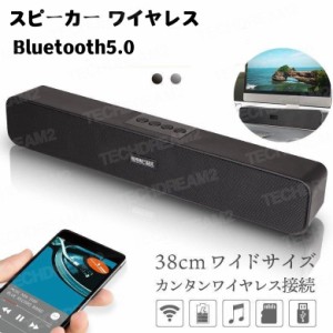 スピーカー ワイヤレス Bluetooth5.0 小型 大音量 高音質 ステレオ 無線接続可能 マイク内蔵 置き型 テレビ/パソコン/スマホ対応 音楽再