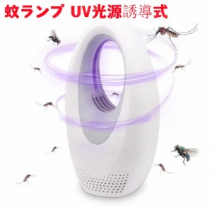 蚊ランプ UV光源誘導式 静音 強風吸引 USB型 家庭用蚊取り器 モスキートキラー 吸引式捕虫器 無放射線 薬剤不要 省エネ オフィス アウト