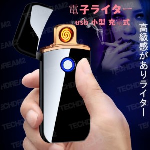 電子ライター ライター usb 小型 充電式充電式 ガス・オイル不要 防風 軽量 薄型 プレゼント 電子ターボライター