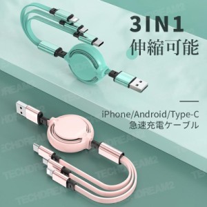 USB 3in1 充電ケーブル 3in1 iPhone USBケーブル 巻き取り USB Type-c 巻取り 充電 Android 一本三役 iPhone 12/12 Pro 3A 急速充電