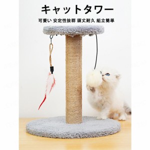 キャットタワー 猫タワー 猫ハウス 天然サイザル麻紐 爪とぎ 据え置きキャットランド おしゃれ 省スペース 安定性抜群 転倒防止 組立簡単