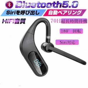 ワイヤレスイヤホン Bluetooth5.0 HiFi音質 左右対応 超高音質 自動ペアリング 180回転 Siri対応 超長時間待機 残量表示 耳掛け式 軽量 