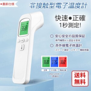 非接触型 赤外線体温計 赤ちゃん ベビー メモリー機能 電子体温計 温度計 おでこ デジタル 高精度