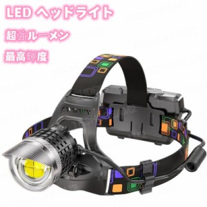 LED ヘッドライト 超強ルーメン ヘッドライト 最高輝度 最新仕様 充電式 ズーム機能 登山 夜釣り