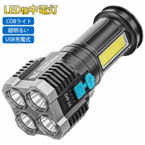 LED懐中電灯 LEDライト COBライト 超明るい USB充電式 ハンディライト IPX6防水 小型 超高輝度 登山 夜釣り 作業用