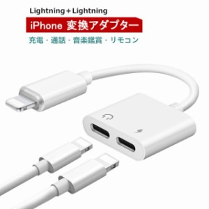 通話可能 iPhone イヤホン 変換アダプター iPhone12 iPhone13 ライトニング 変換ケーブル 2in1 Lightning iPhone 12 mini Pro Max iPhone