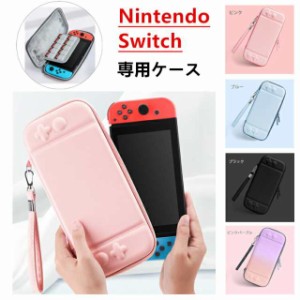 Nintendo Switch ケース 耐衝撃 保護カバー ゲームカード10枚 収納バッグ ニンテンドースイッチ カバー かわいい 薄型 キャリングケース