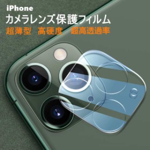 【ひとつ上の品質】iPhone14 カメラフィルム iPhone13 カメラ保護 iPhone11 iPhone12 カメラ レンズ 保護フィルム iPhone14 Pro カメラカ