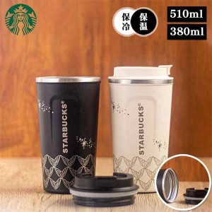 スターバックス STARBUCKS 水筒 魔法瓶 ステンレスボトル 保温 保冷性 軽量構造 直飲み おしゃれ 男女兼用