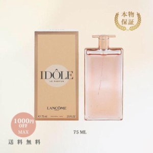 ランコム 香水 ランコム イドル EDP・SP 75ml IDOLE LE PARFUM LANCOME