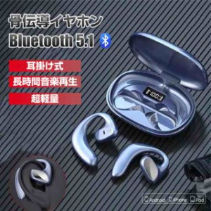 骨伝導イヤホン ワイヤレスイヤホン Bluetooth 5.1 耳掛け式 挟んで装着 音漏れ防ぐ 両耳 片耳 スポーツ 超軽量 ハンズフリー 通勤 通学