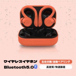 ワイヤレスイヤホン イヤホン Bluetooth5.0 耳掛け式 ブルートゥース 軽量 防水 両耳 左右分離 自動ペアリング 高音質 快適装着 クリア通