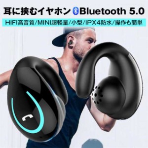 ワイヤレスイヤホン イヤホン Bluetooth 5.0 ブルートゥースヘッドホン 耳掛け型 ヘッドセット 軽量 小型 高音質 無痛装着 ハンズフリー