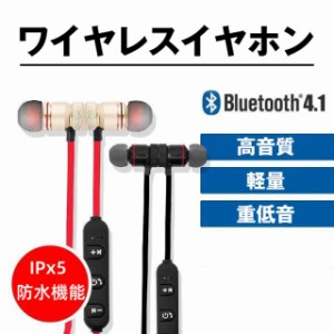 ワイヤレスイヤホン Bluetooth 4.1 高音質 軽量 無線通話ブルートゥースイヤホン ノイズカット重低音 スポーツ マグネットイヤホン IPx5