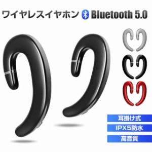 ワイヤレスイヤホン Bluetooth 5.0 骨伝導イヤホン 耳掛け式 挟んで装着 IPX5防水 両耳 片耳 スポーツ 運動 ワイヤレス イヤホン マイク