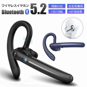 ワイヤレスイヤホン イヤホン Bluetooth5.2 耳掛け式 ブルートゥースイヤホン ヘッドセット 180°回転 左右耳兼用 高音質 ハンズフリー通