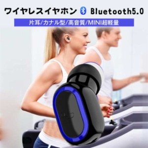 ワイヤレスイヤホン イヤホン Bluetooth5.0 イヤフォン ブルートゥース 高音質 ヘッドホン 片耳 カナル型 ハンズフリー通話