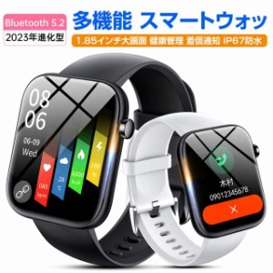 スマートウォッチ 1.85インチ画面 Bluetooth5.2 着信通知 IP67生活防水 運動モード 歩数計 睡眠検測 健康管理 心拍数 血中酸素 皮膚温検