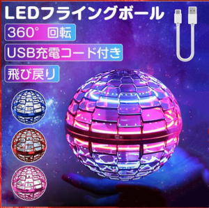 送料無料 フライングボール トイドローン 球状 ジャイロ おもちゃ 飛行 クリスマス UFO 知育 ブーメラン スピナー LED ラジコン プレゼン
