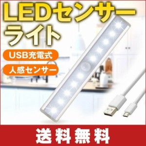 最新改良版 LED人感センサーライト LED人感センサーライト 10LEDランプ 調整可能 USB充電式 省エネ 超寿命　高輝度 両面テープ 磁石マグ