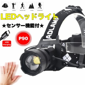 LEDヘッドライト 超強ルーメン ヘッドライト　最高輝度 新仕様 USB急速充電 センサー機能　 登山 夜釣り アウトドア作業 SOS　IPX4防水機