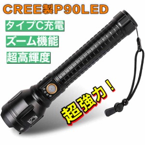 懐中電灯 Led ズーム式　強力 軍用 最強　USB充電式 26650軽量小型 明るい ハンディライト 防水 防災 地震 停電対策 釣り用 作業用 ライ