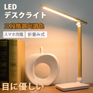 LED デスクライト 折りたたみ 目に優しい 電気スタンドライト 調光調色 卓上テーブルライト 照明 読書灯 コンセント付き 子供 USBデバイ