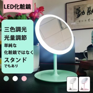 化粧鏡 卓上ミラー 鏡 化粧ミラー 女優ミラー 充電式 led付き 光色と明るさ調節可能 卓上スタントミラー 女性メークアップ　折り畳み　プ