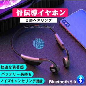 Bluetooth5.0 骨伝導イヤホン ヘッドホン スポーツ 高音質 超軽量 bluetooth ヘッドセット ワイヤレス イヤホン ハンズフリー通話 ノイズ