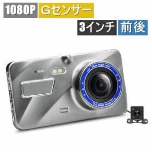 ドライブレコーダー 前後カメラ 1080PフルHD 170度広角　HDR/WDR技術　小型常時録画 駐車監視 上書き録画　動体検知 バックカメラ付属