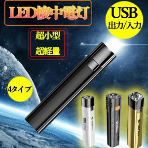 led 懐中電灯 小型 超高輝度 USB充電式 18650リチウム ハンディライト ミニ 明るい SOS点滅 防災 停電対策