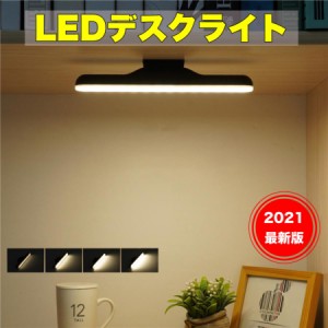 クランプライト モニター掛け式ライト pc モニター led ライト クリップライト デスクライト 電子読書ランプ 明るさ調整可能 クリップ式 