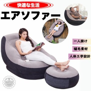 【エアーソファー＆オットマンセット】エアソファー エアオットマン airsofa 1人掛け 1P エアクッション 持ち運び 移動 簡単設置 アウト