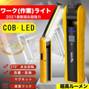 LED作業灯 COBライト ワークライト ハンディライト 懐中電灯 led USB充電式 マグネット機能搭載 夜間作業 折り畳み式 小型　日常応急照明