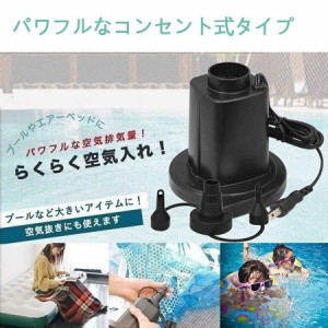 エアーポンプ 電動エアーポンプ 空気入れ 空気抜き 電動ポンプ コンセント式 AC電源 ノズル3種付き エレクトリ 50W 手持ちポンプ 小型 空