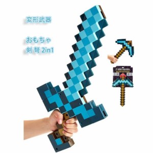 ゲームの剣 変形武器 剣 ソード 剣弩2IN1 マインクラフト ソード キッズ 男の子 青色 かっこいい　おもちゃ グッズ ゲーム キャラクター 