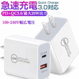 PD充電器 2ポート QC3.0 20W急速充電器　Type-c 急速充電器　USB-C＆USB -A　PD対応　超コンパクトサイズ 一台二役 安全保護