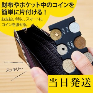 携帯コインホルダー コイン収納 小銭財布 貨幣専用ケース 硬貨分類ケース 2775円収納でき 振っても落ちない 軽量 小銭入れ 小銭ホルダー 