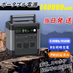 ポータブル電源 大容量 140000mAh/518Wh 蓄電池 家庭用 発電機 車中泊 キャンプ アウトドア 防災グッズ ポータブルバッテリー ソーラー充