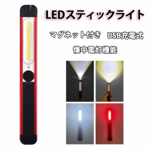 ワークライト 作業灯 照明 LED USB 充電式懐中電灯 防水 マグネット 明るい 車 現場 充電 屋外 ハンディ ライト 磁石 携帯 照度 調整