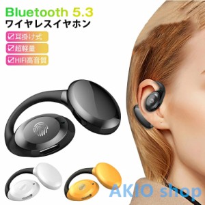 ワイヤレスイヤホン Bluetooth 5.3 耳掛け式 超軽量ブルートゥースヘッドホン ヘッドセット HIFI高音質 ワンタッチ操作 低遅延 左右分離