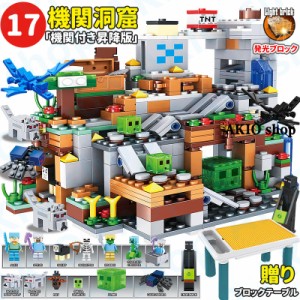 機関洞窟 1688+pcs ミニフィグ付き20体 デスク付き ブロック おもちゃ MINECRAFTレゴ互換 マインクラフト風 マイクラ 子ども マイワール