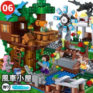 風車小屋 450+pcs 収納ケース付き ブロック おもちゃ MINECRAFTレゴ互換 マインクラフト風 マイクラ 子ども プレゼント 知育玩具 マイワ