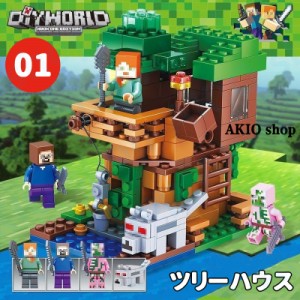 ツリーハウス 160pcs(袋) ブロック マイワールドシリーズ レゴ互換 マインクラフト風 マイクラ 積み木 パズル MINECRAFT マイクラ 子ども