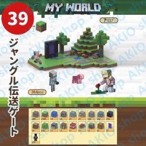 マイワールドDIYブロック ジャングル伝送ゲート(384pcs) 子供知育玩具 マグネットブロック 指先トレーニング 想像力 色彩 空間 集中力  