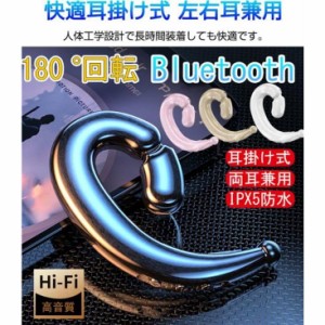 当日発送 耳掛け式 イヤホン Bluetooth 5.2 イヤホン 片耳 Bluetoothヘッドセット ワイヤレスイヤホン 左右耳兼用 ブルートゥースイヤホ