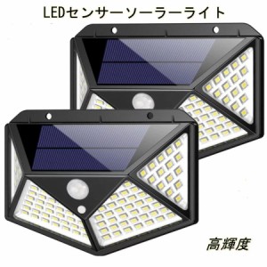 当日発送 LED センサーライト ソーラーライト 100 LED 屋外照明 人感センサー 自動点灯 防犯ライト 防水仕様太陽光発電 電気代0 高輝度 