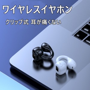 Bluetoothイヤホン ワイヤレスイヤホン クリップ式  HiFi音質 運動 出勤 スポーツイヤホン 痛くない 耳かけ式 ハンズフリー通話 超快適 