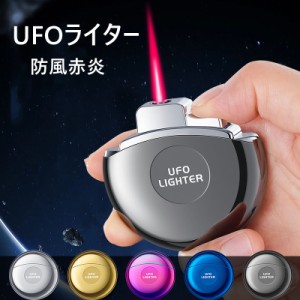 ライター ガスライター UFOライター 防風赤炎  おしゃれ 充填式ライター 注入式ライター メタルライター  メンズ 紳士 プレゼント